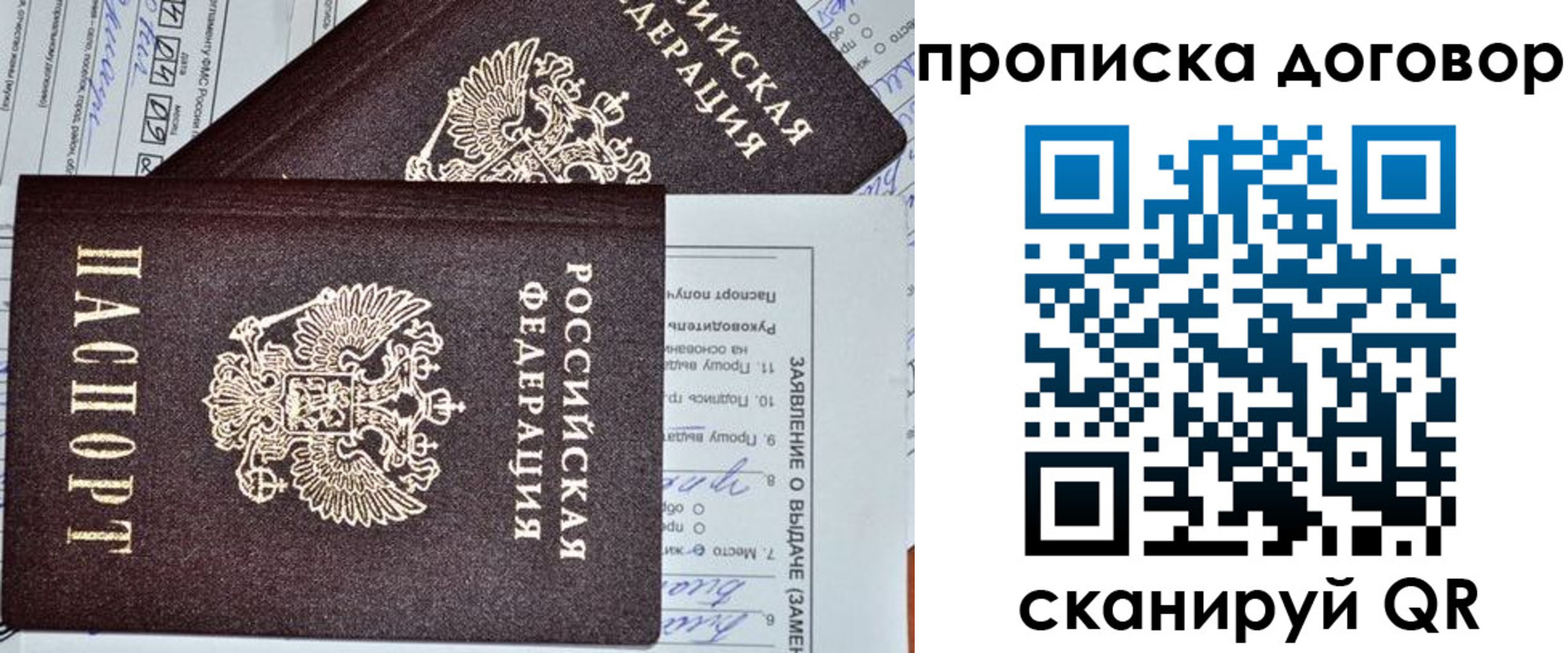 прописка в квартире в Рузе