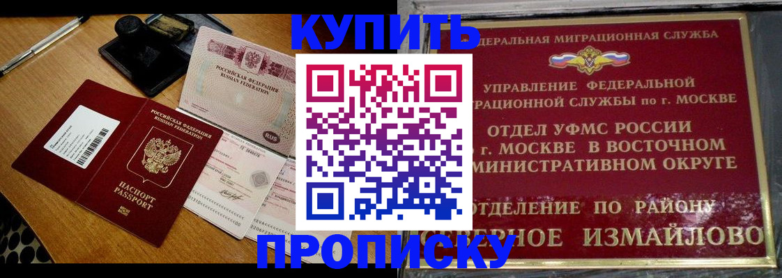 временная регистрация купить в Рузе