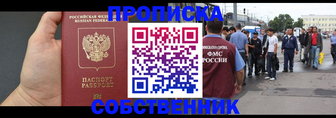 временная прописка в Рузе