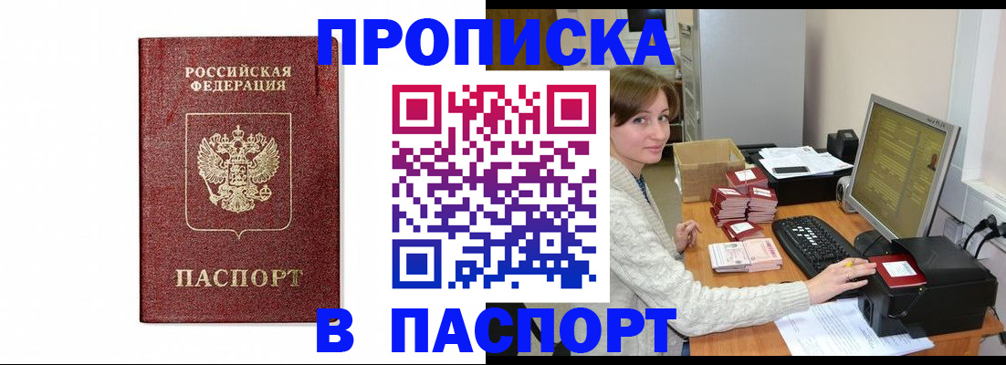прописка от собственника в Рузе