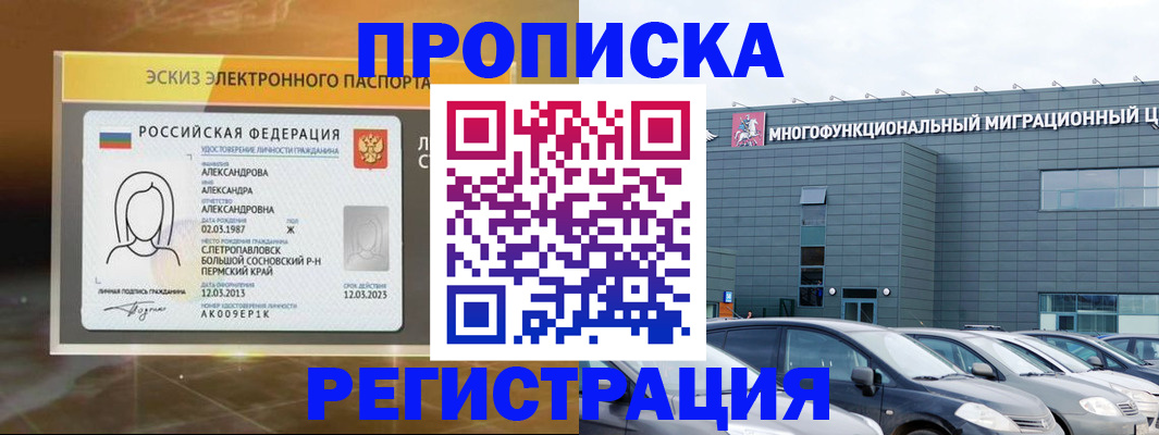 прописка гарантия в Рузе