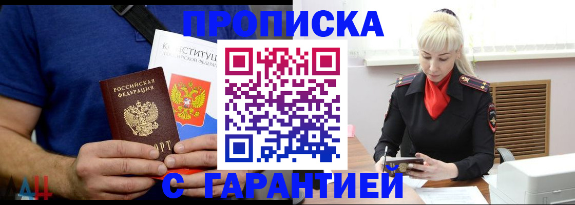 прописка регистрация в Рузе