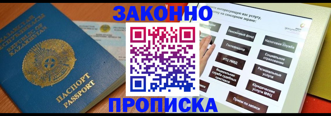 прописка для кредита в Рузе